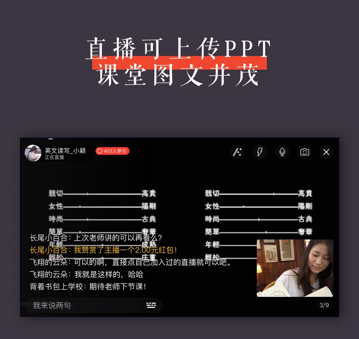 从线下教育到线上教育 微吼直播Pro打便利牌