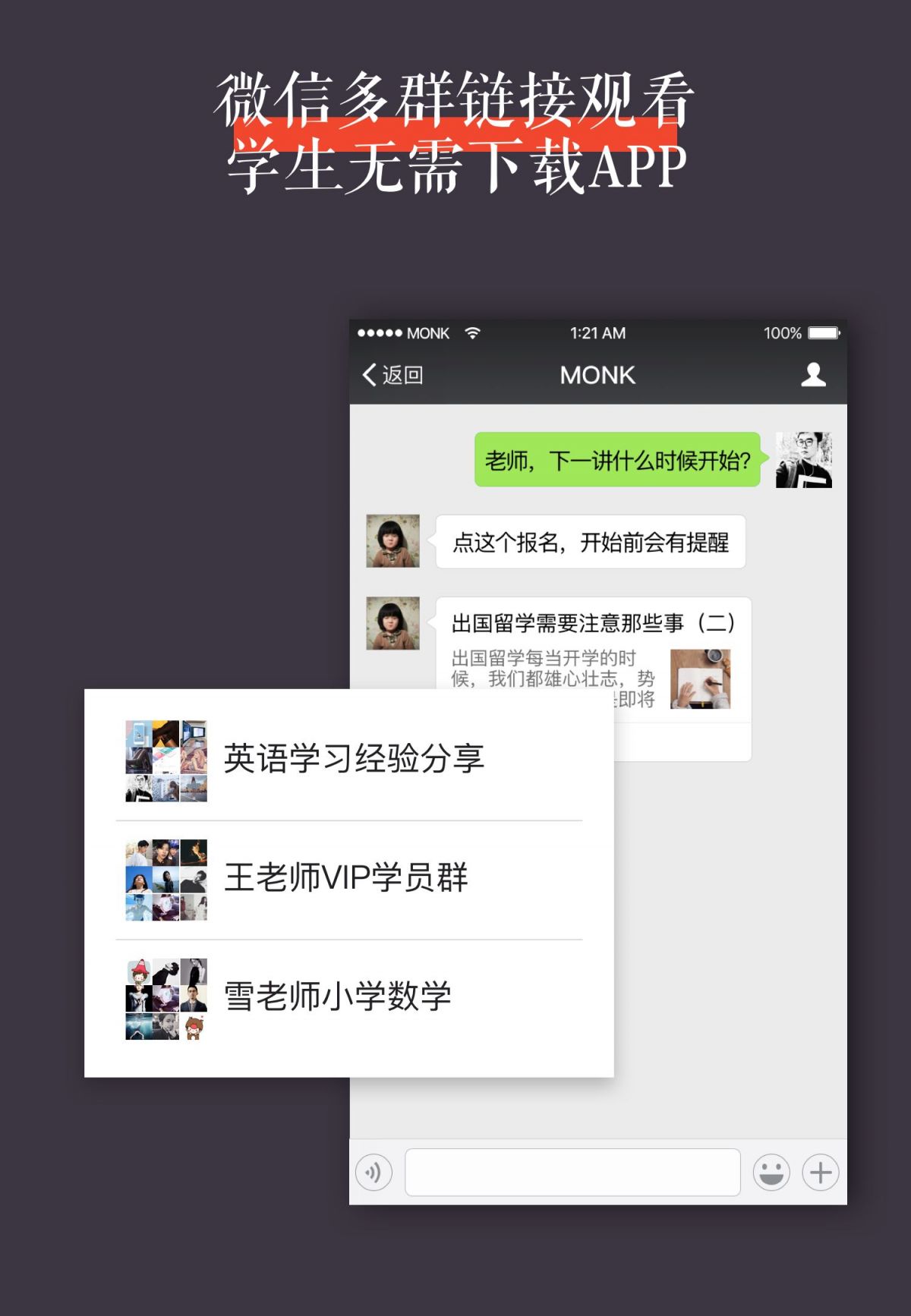 从线下教育到线上教育 微吼直播Pro打便利牌