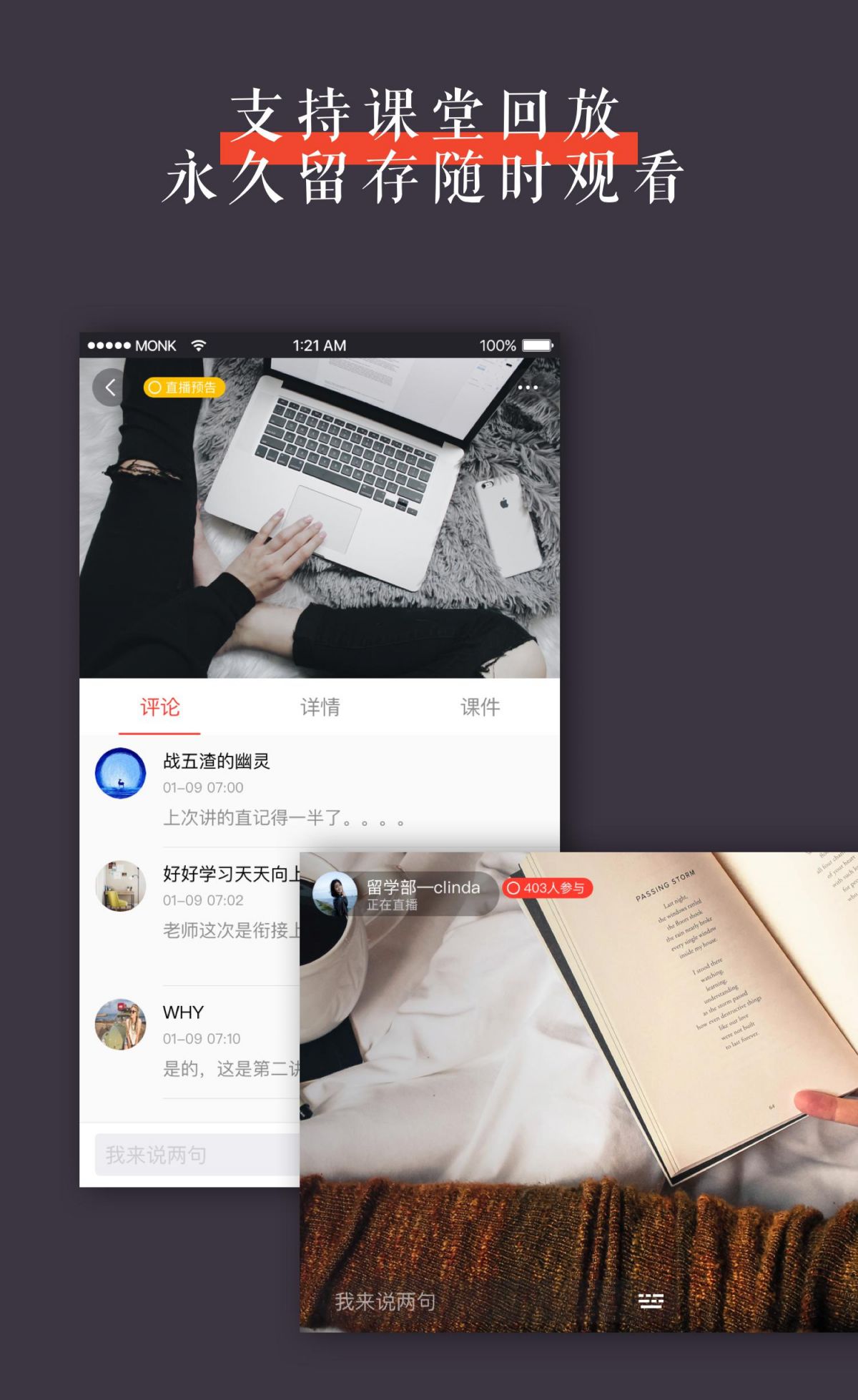 从线下教育到线上教育 微吼直播Pro打便利牌
