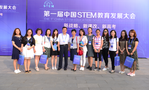中国第一届STEM教育发展大会：助力中国STEM教育产业发展