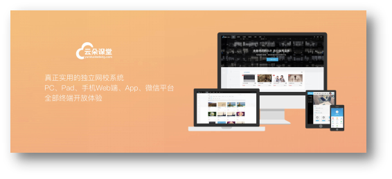 云朵课堂三周年:重构在线教育服务生态,促进中小教育机构营收增长